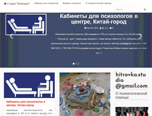 Tablet Screenshot of hitrovka-studio.ru